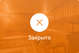 Сауна Русские баниБаза отдыха SandittenSpa. в Калининграде